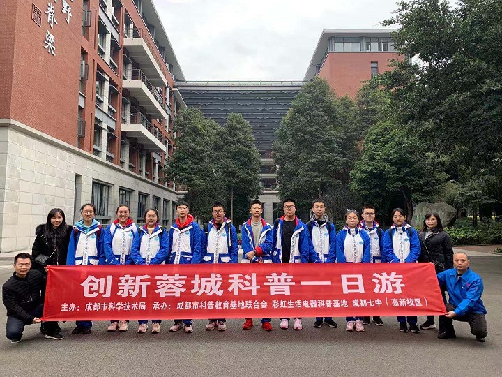 成都万搏（中国）万搏集团与成都七中创新科普一日游活动