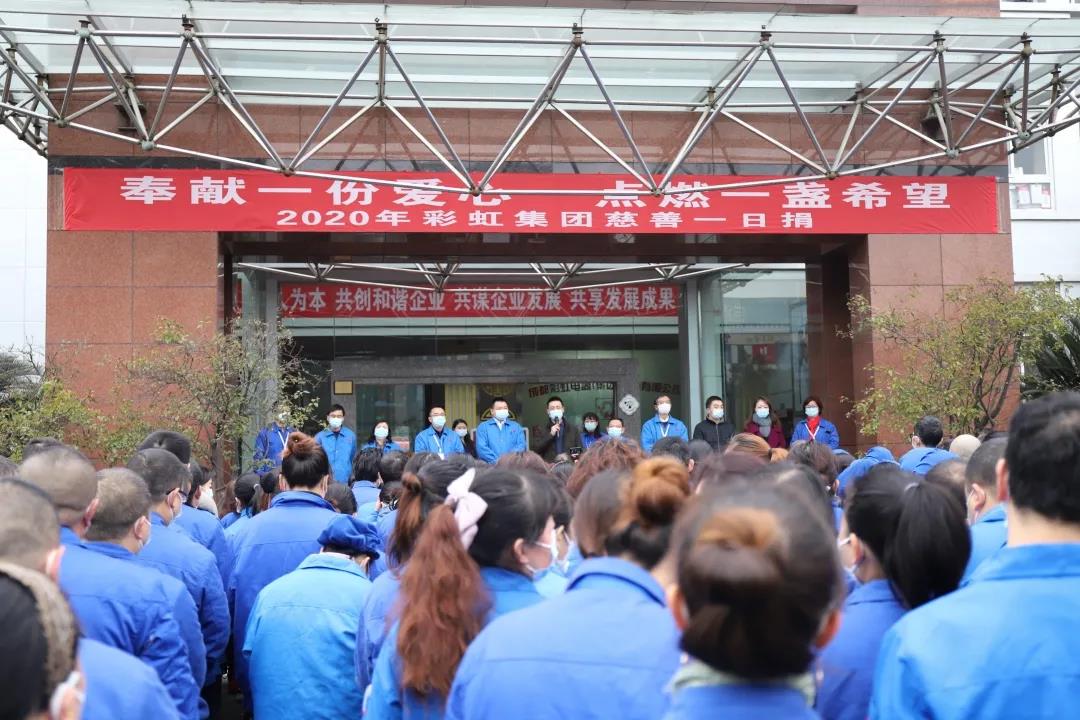 万搏（中国）万搏集团2020年慈善一日捐活动