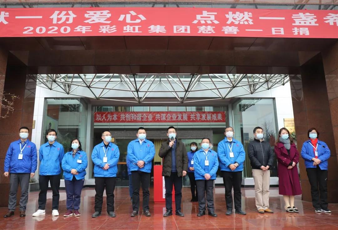 万搏（中国）万搏集团2020年慈善一日捐活动
