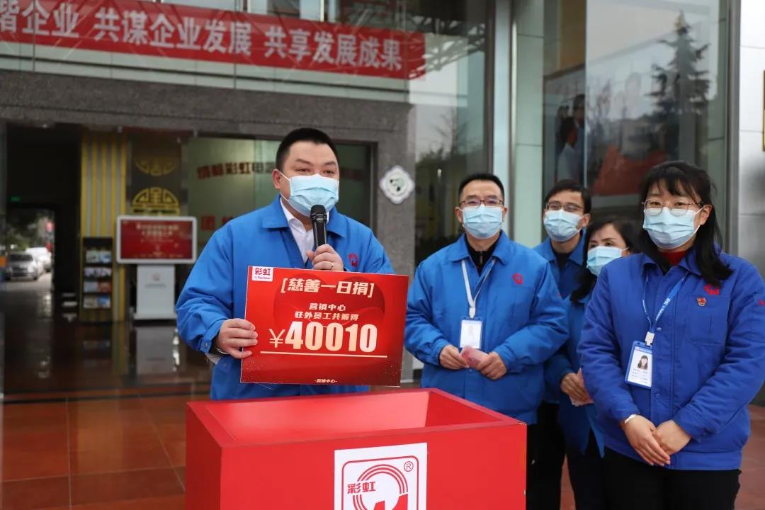 万搏（中国）万搏集团2020年慈善一日捐活动