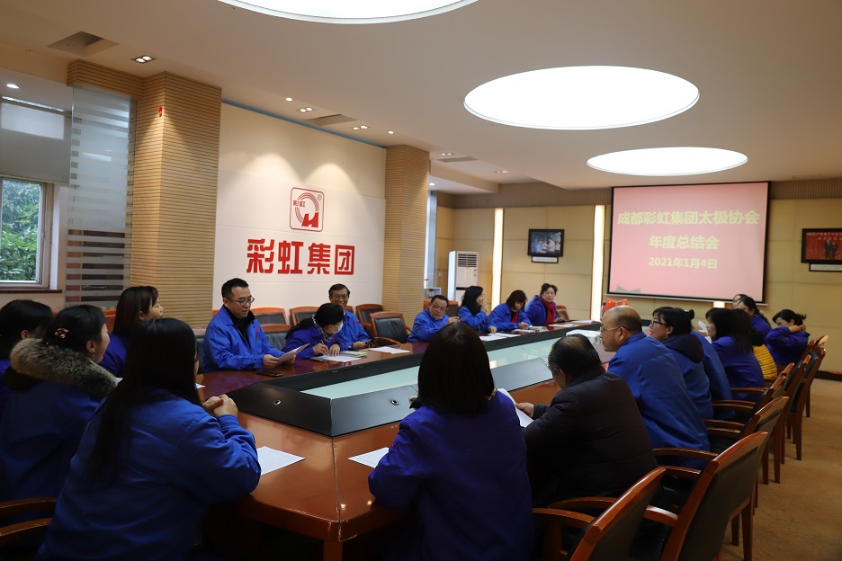 成都万搏（中国）万搏集团太极拳协会总结会