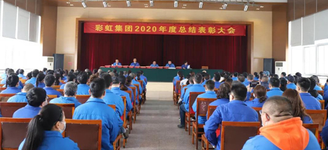万搏（中国）万搏集团隆重召开2020年度总结表彰大会