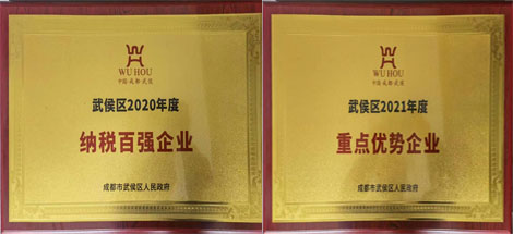 热烈祝贺万搏（中国）万搏集团受到武候区政府表彰