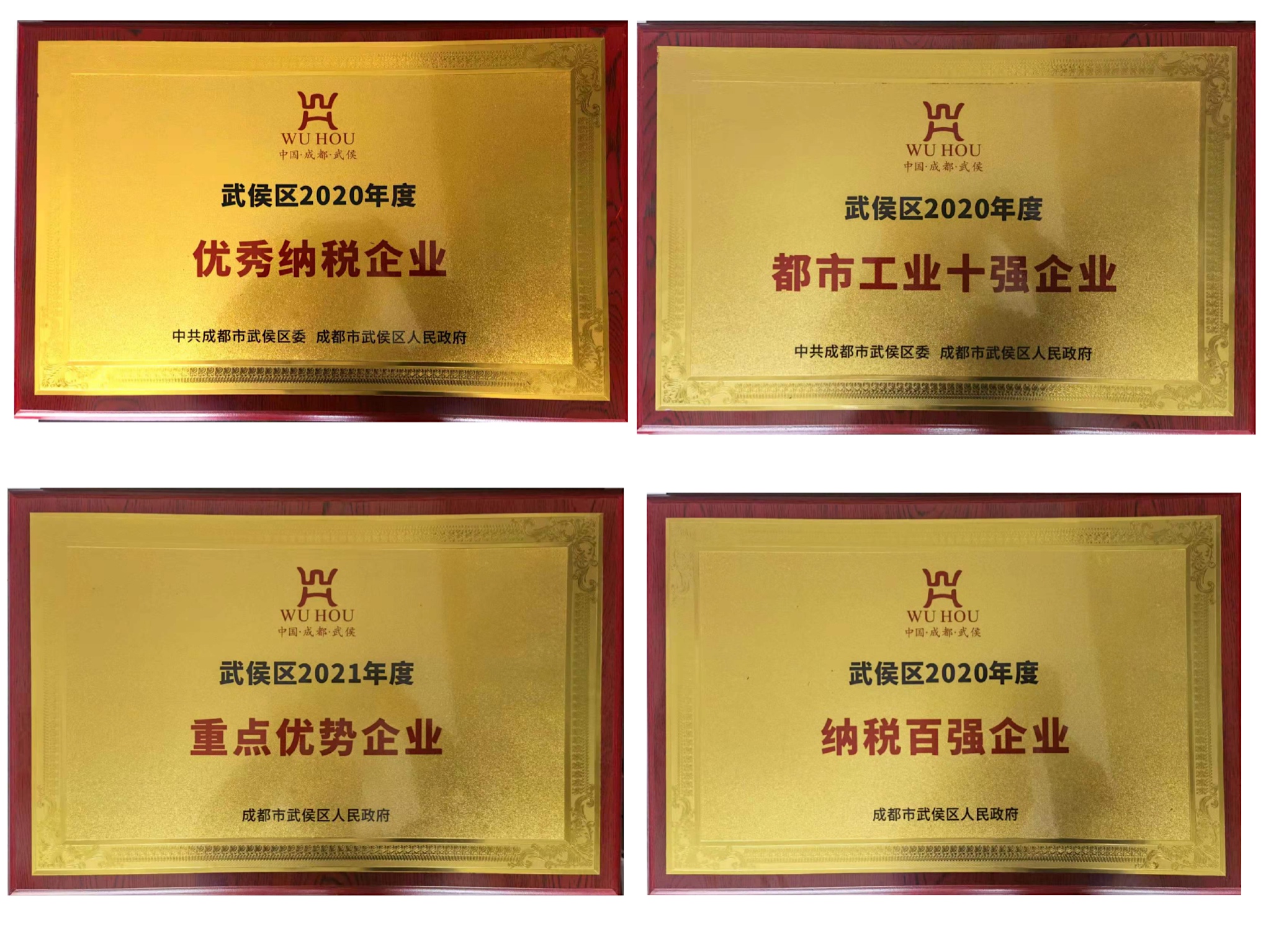 热烈祝贺万搏（中国）万搏集团受到武候区政府表彰
