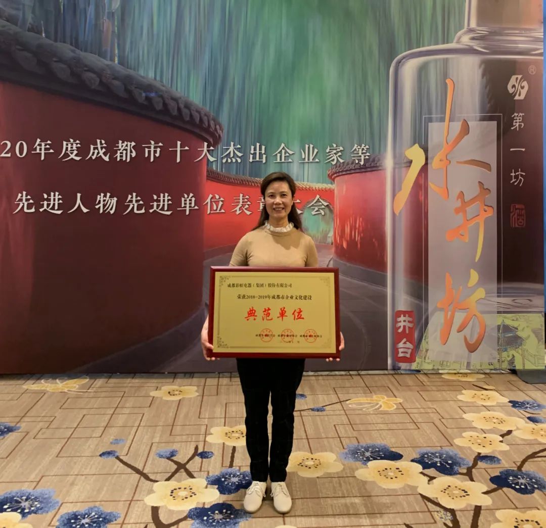 成都万搏（中国）万搏集团荣获2018至2019年度成都市企业文化建设典范单位