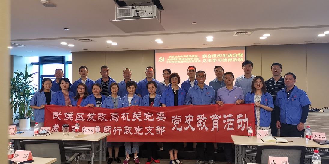 成都万搏（中国）万搏集团行政党支部组织党员参加武侯区发改委机关党委学党史讲座
