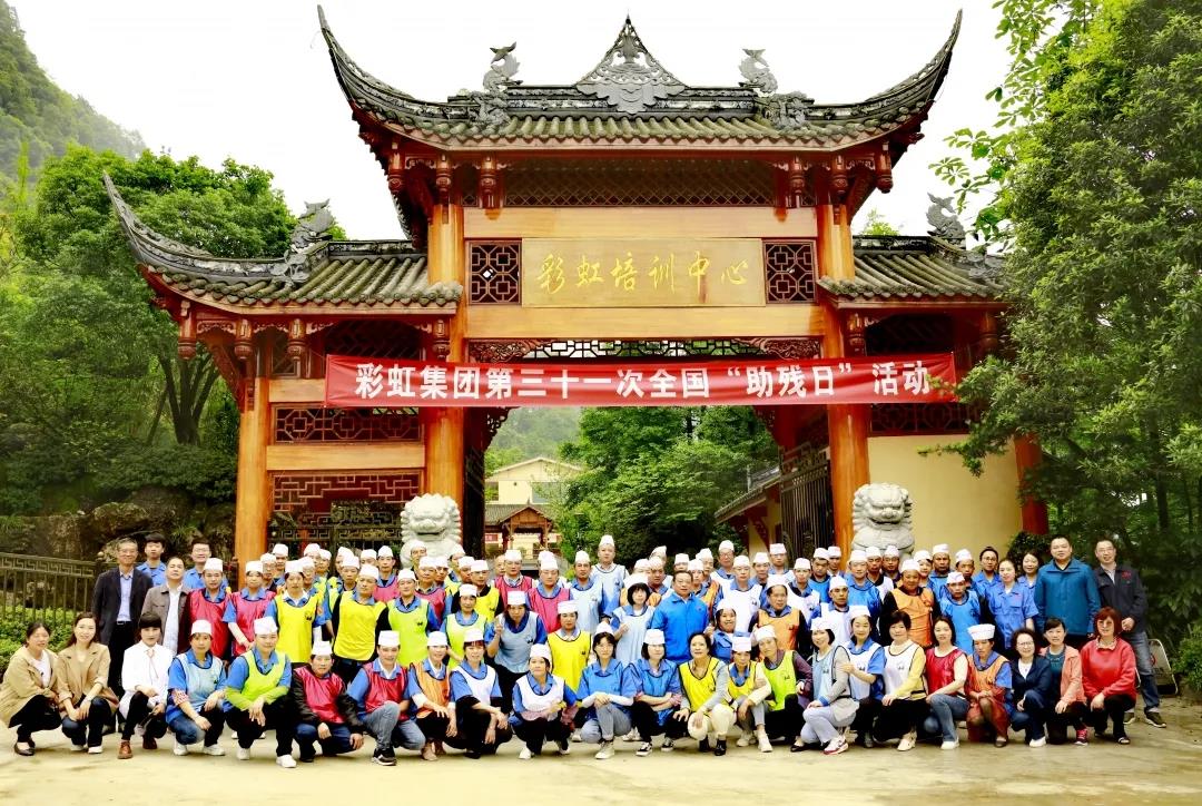 万搏（中国）万搏集团第三十一次全国助残日活动