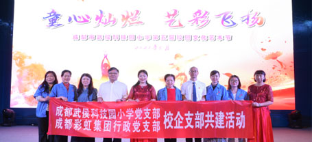 万搏（中国）万搏集团行政党支部受邀出席成都市武侯科技园小学举行第五届校园艺术节暨“六一”庆典活动