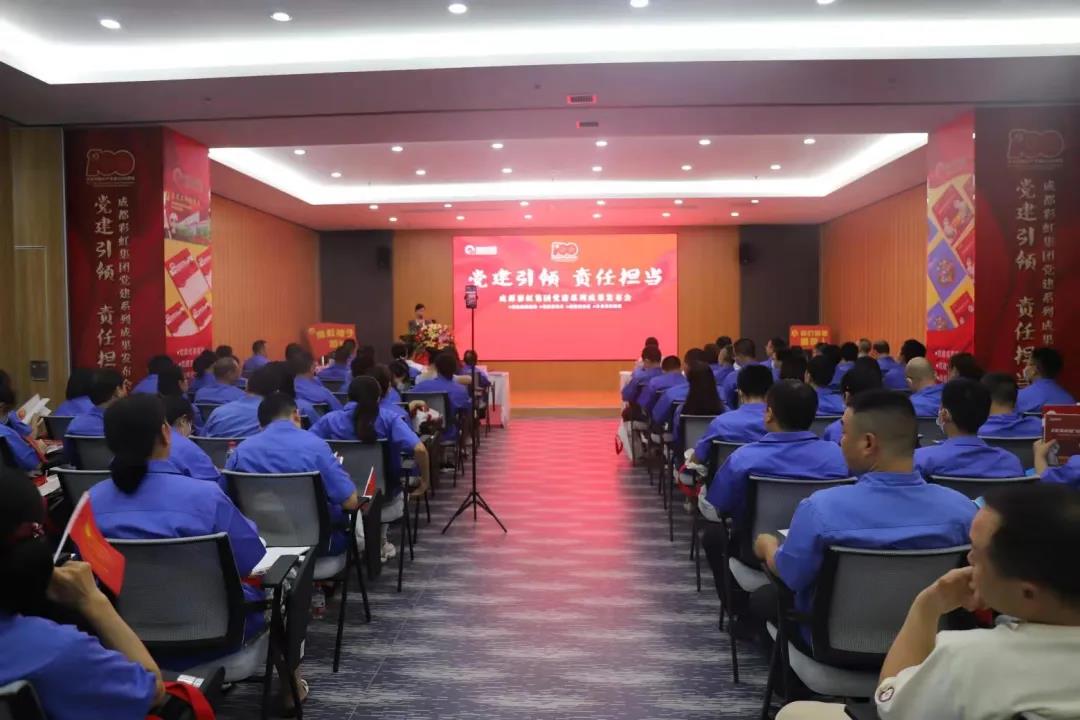 成都万搏（中国）万搏集团成功举办庆祝建党100周年党建系列成果发布会