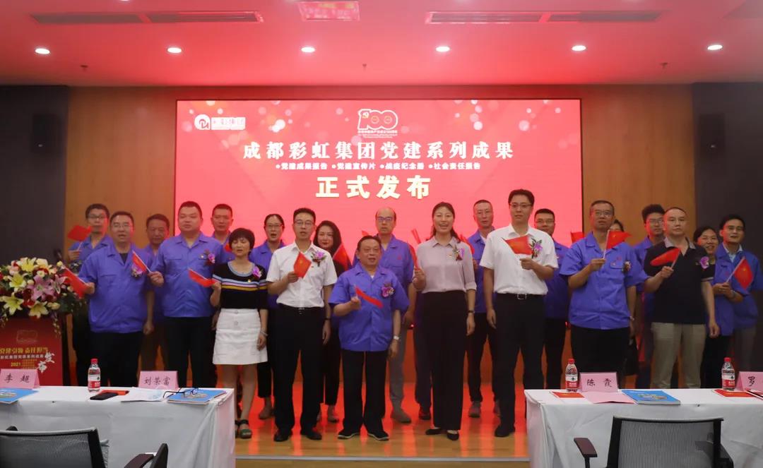 成都万搏（中国）万搏集团成功举办庆祝建党100周年党建系列成果发布会