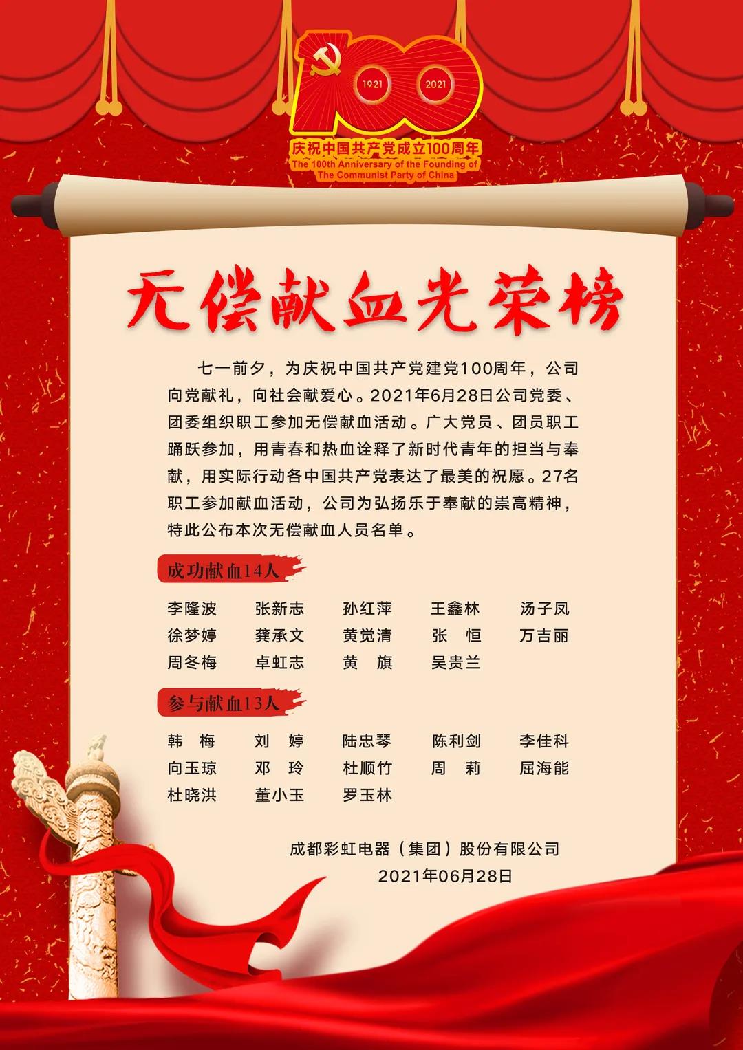 成都万搏（中国）万搏集团党员、团员参加无偿献血活动