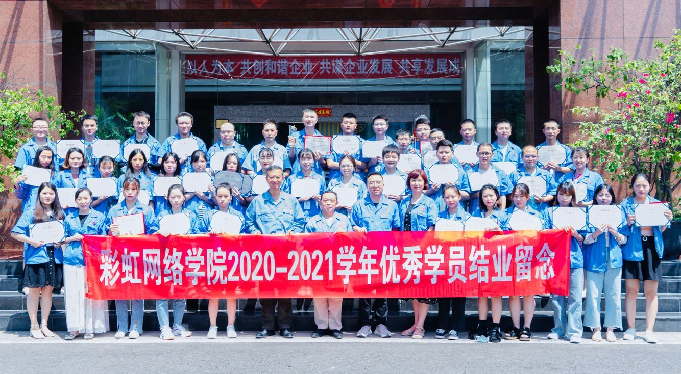 成都万搏（中国）万搏集团网络商学院成立十周年座谈会暨2021届结业典礼