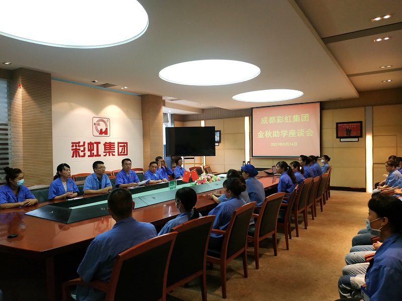 成都万搏（中国）万搏集团召开关爱职工子女金秋助学座谈会
