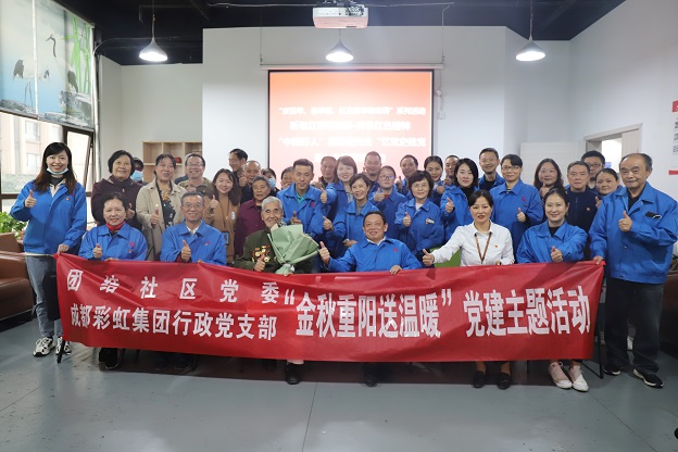 成都万搏（中国）万搏集团行政党支部重阳送温暖党建主题活动