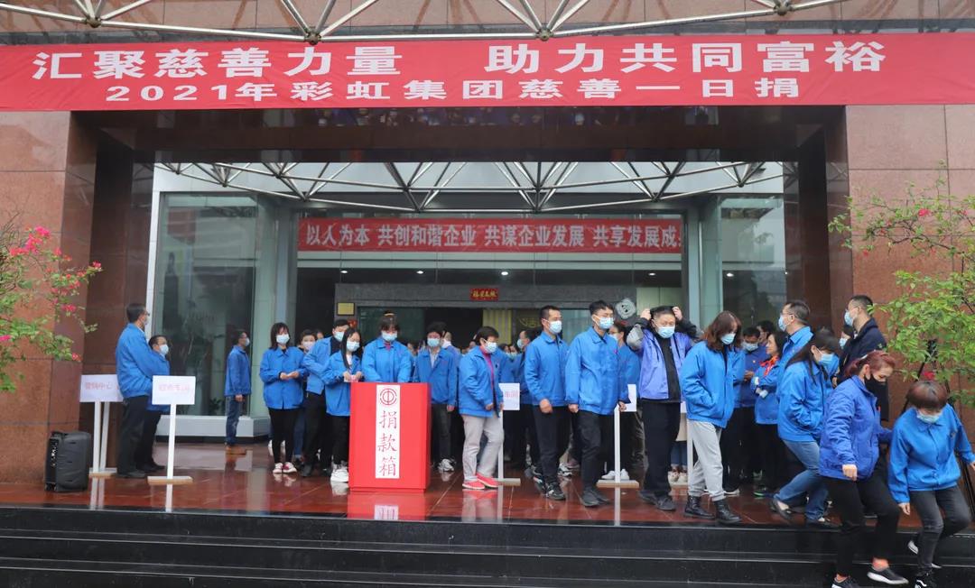 成都万搏（中国）万搏集团2021年慈善一日捐活动