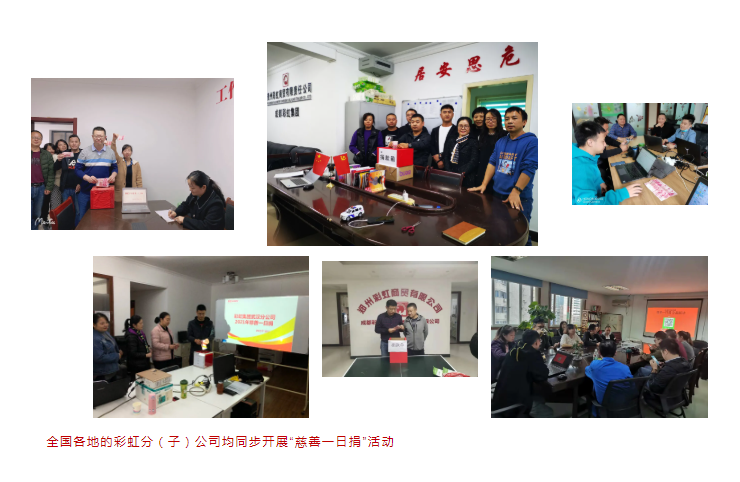 全国各地的万搏（中国）万搏分（子）公司均同步开展“慈善一日捐”活动