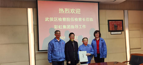 热烈欢迎武侯区检察院伍检察长莅临万搏（中国）万搏集团指导工作