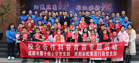 成都万搏（中国）万搏集团行政党支部与成都磨子桥小学党支部开展科普育苗系列活动