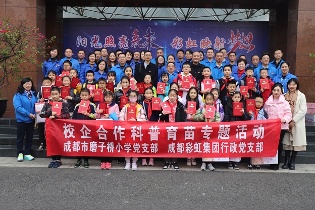 成都万搏（中国）万搏集团行政党支部与成都磨子桥小学党支部开展科普育苗系列活动