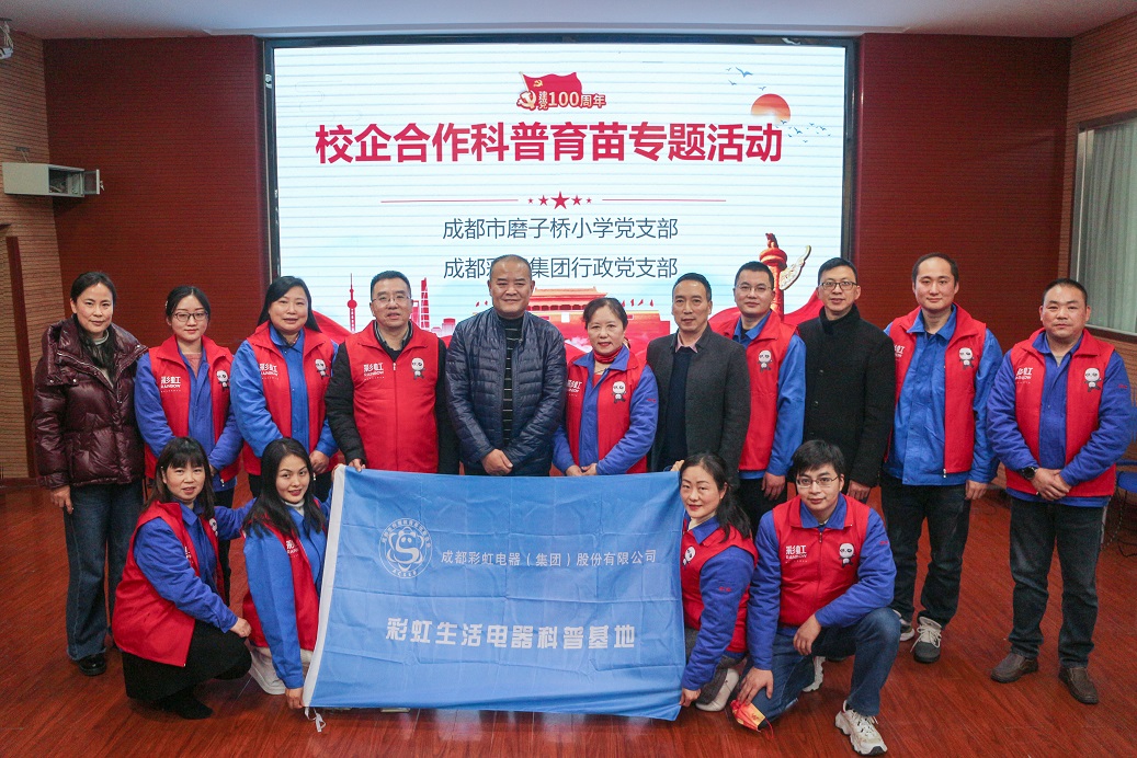 成都万搏（中国）万搏集团行政党支部与成都磨子桥小学党支部开展科普育苗系列活动