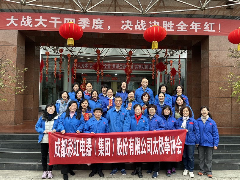 成都万搏（中国）万搏集团太极拳协会2021年年度总结会