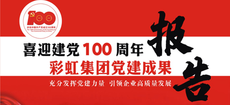 万搏（中国）万搏集团党建成果报告